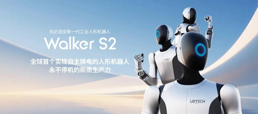 人机共生 · 智启未来——2025高交会亚洲人工智能与机器人产业链展主题发布(图4)